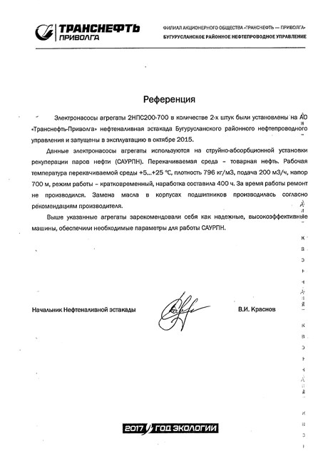 2НПС 200-700